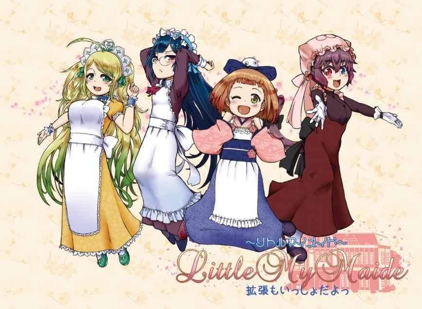 リトルマイメイド新装版　～拡張もいっしょだよっ～