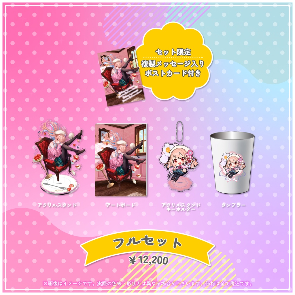 鹿乃まほろ新衣装記念グッズ