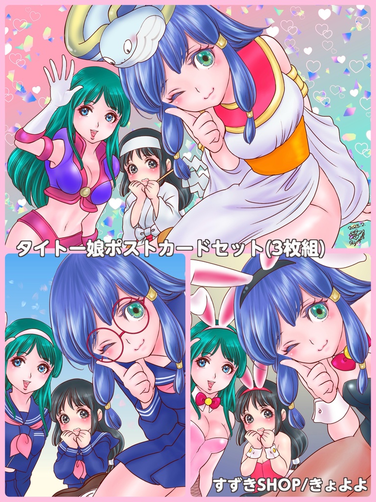 タイトー娘ポストカードセット3枚組