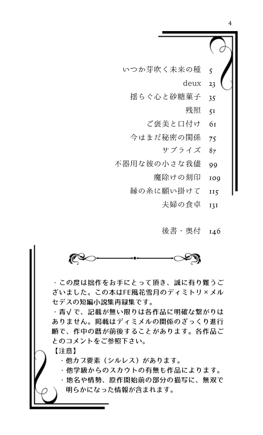 CANDY BOX 4【FE3Hディミメル】