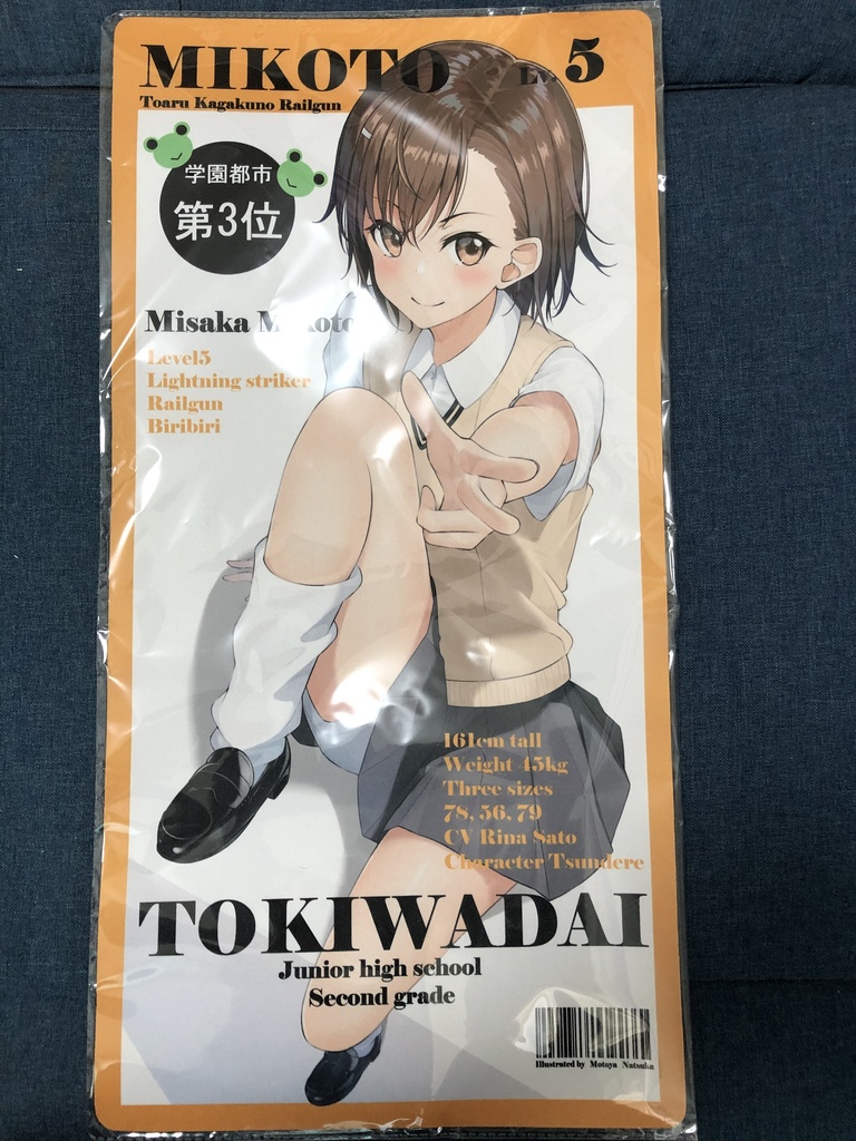 雑誌風御坂美琴プレイマット