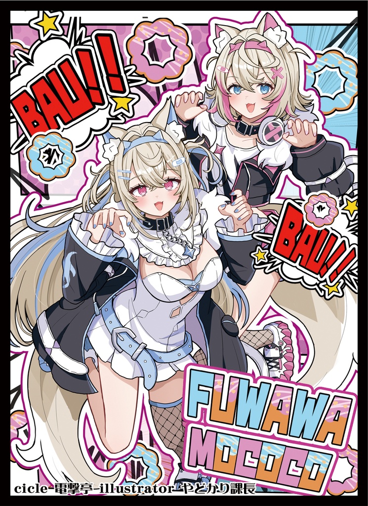 フワモコ スリーブ