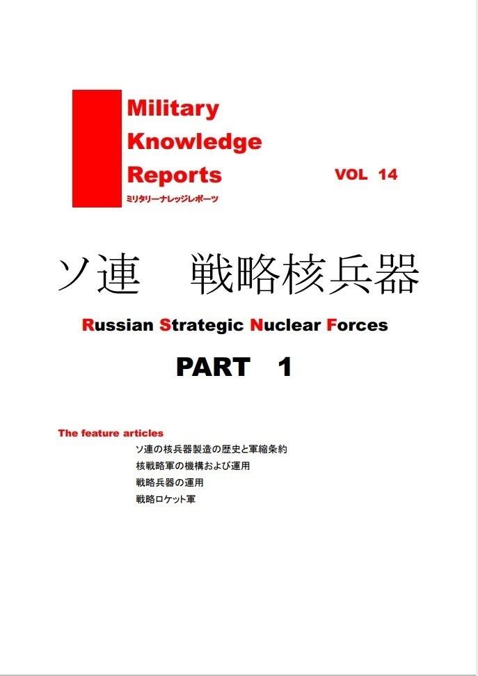 ソ連　戦略核兵器1