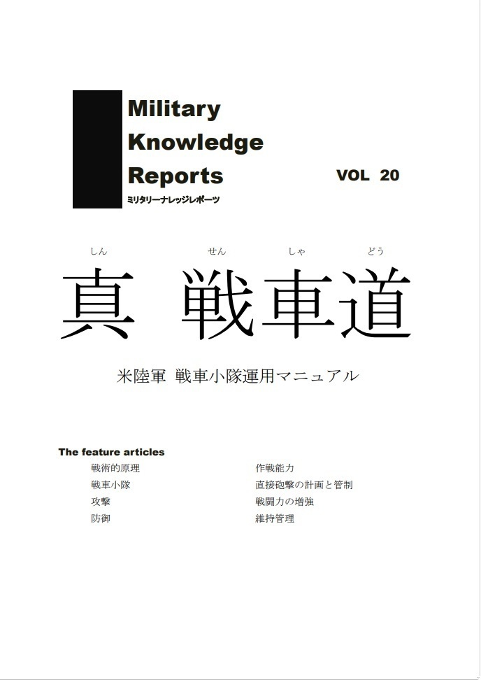 真 戦車道