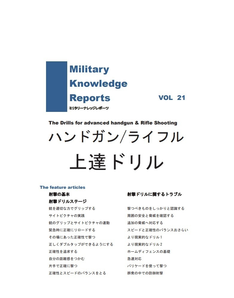 ライフル/ハンドガン上達ドリル