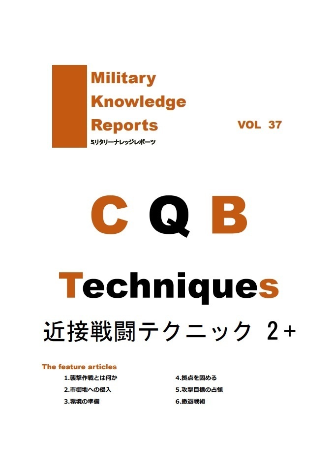 CQBテクニック2+