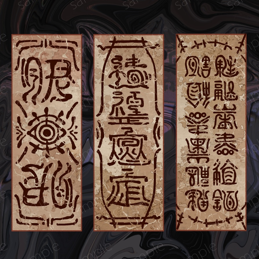 御札・呪符セット