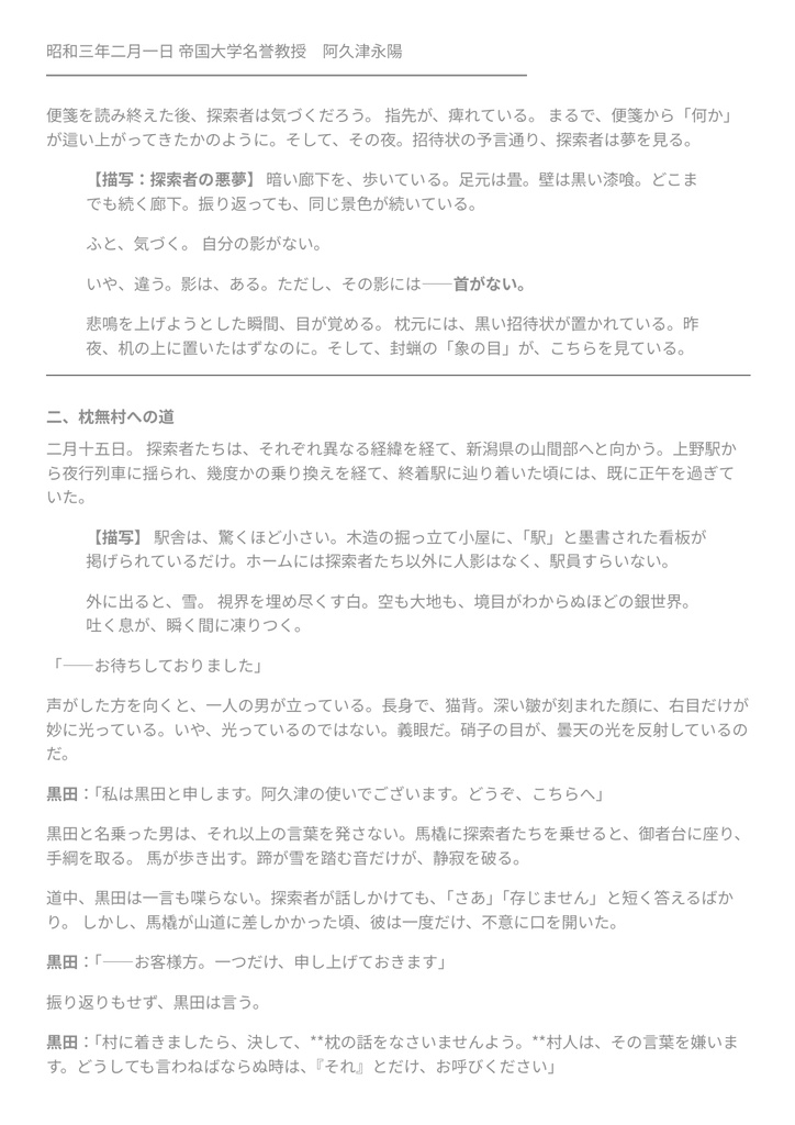 【CoC】マクラナラズ 〜漆黒の招待状〜【6版/7版両対応・ココフォリア部屋データ付】