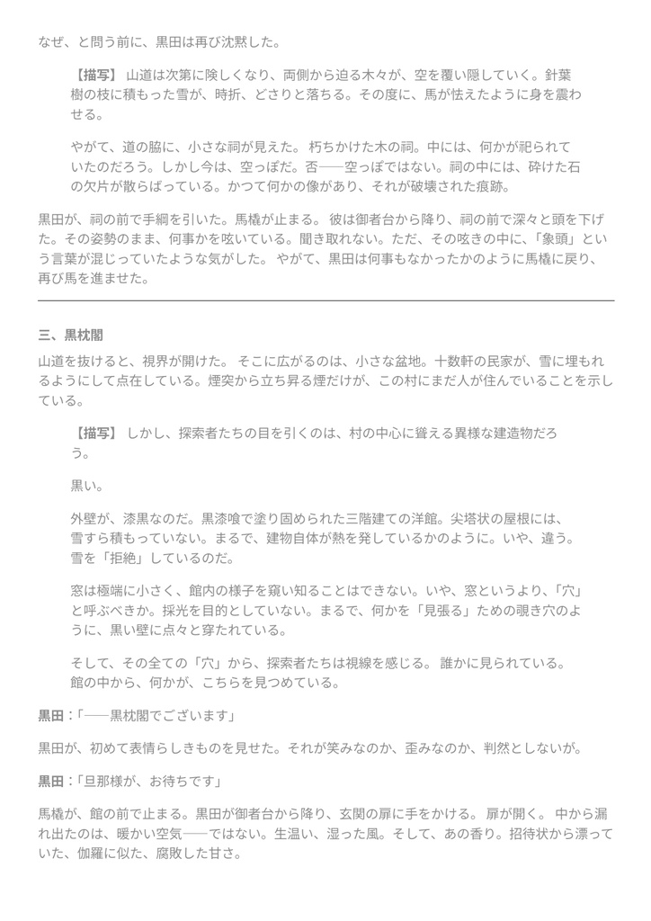 【CoC】マクラナラズ 〜漆黒の招待状〜【6版/7版両対応・ココフォリア部屋データ付】