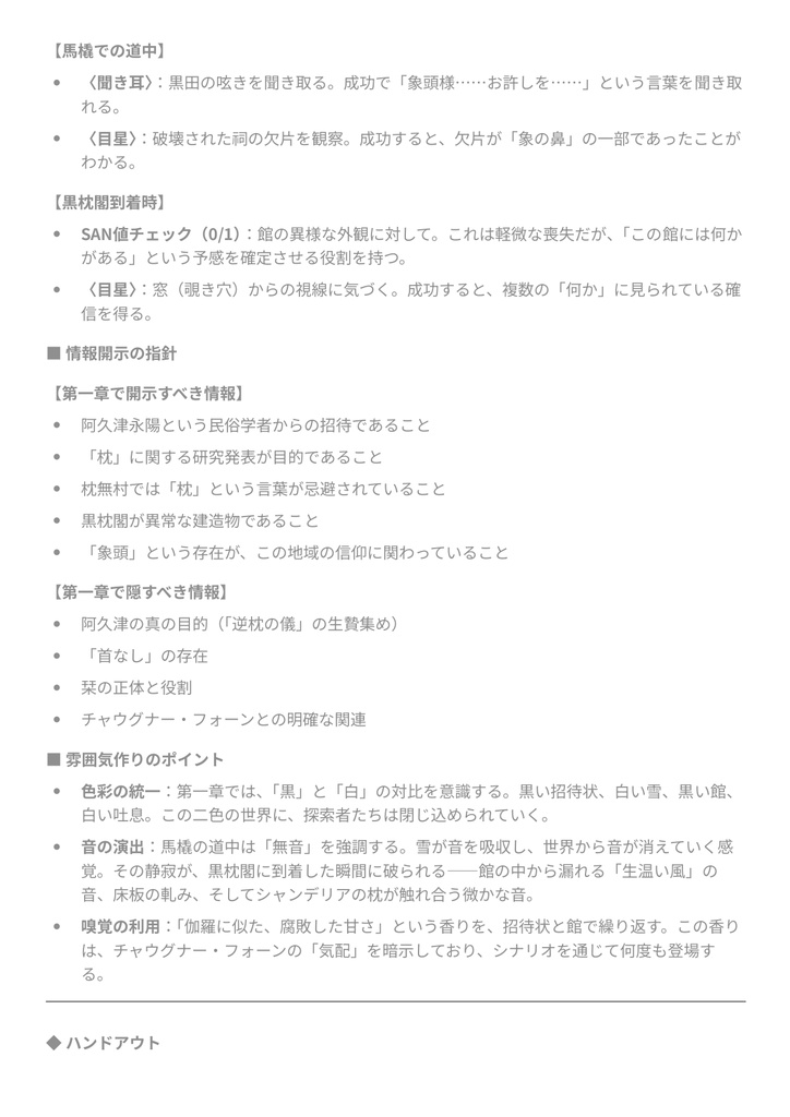 【CoC】マクラナラズ 〜漆黒の招待状〜【6版/7版両対応・ココフォリア部屋データ付】