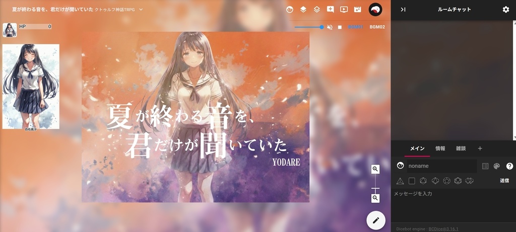 【タイマンTRPGシナリオ】夏が終わる音を、君だけが聞いていた【CoC/エモクロア/ココフォリア素材付】