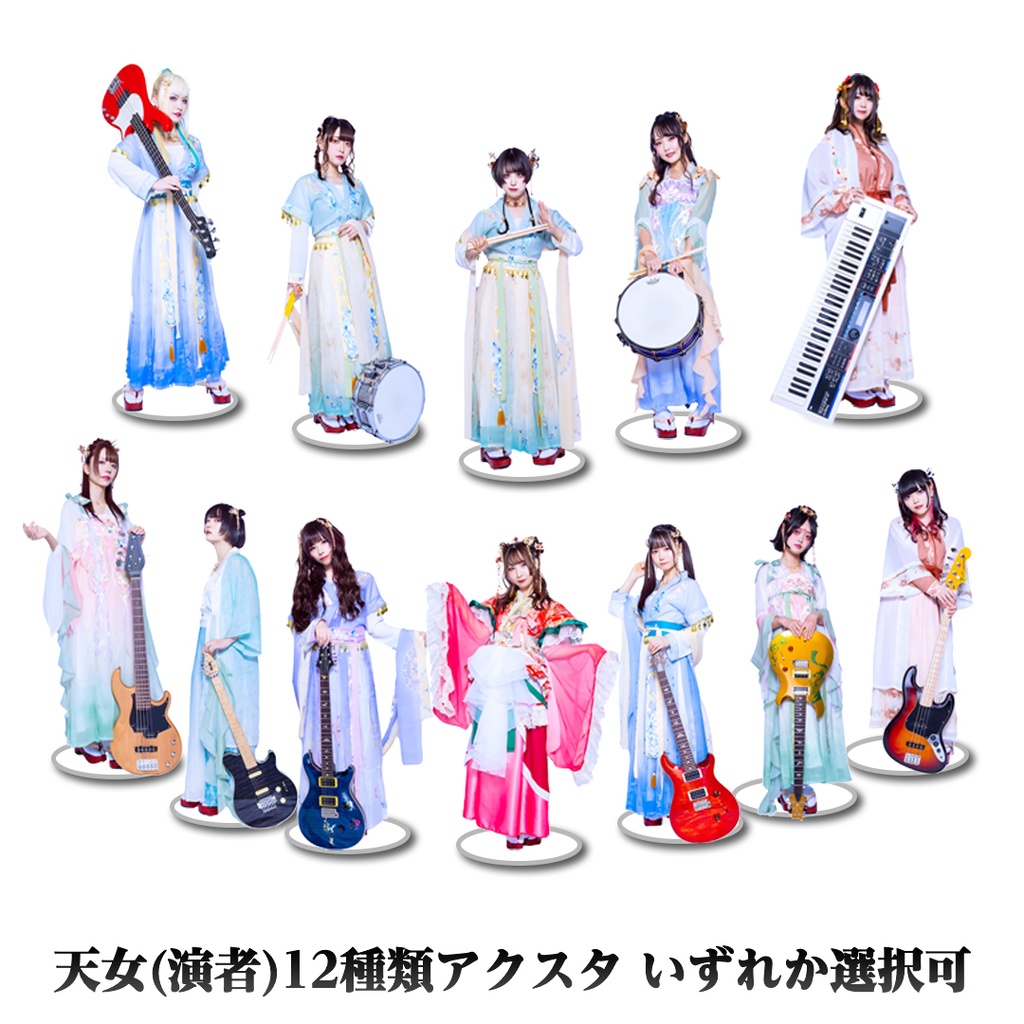 透明立像(アクリルスタンド)