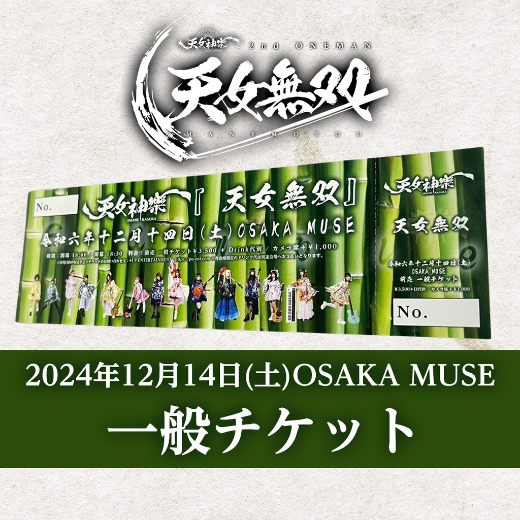 【一般チケット】12/14(土)OSAKA MUSE 天女神樂 2nd ONEMAN『天女無双』