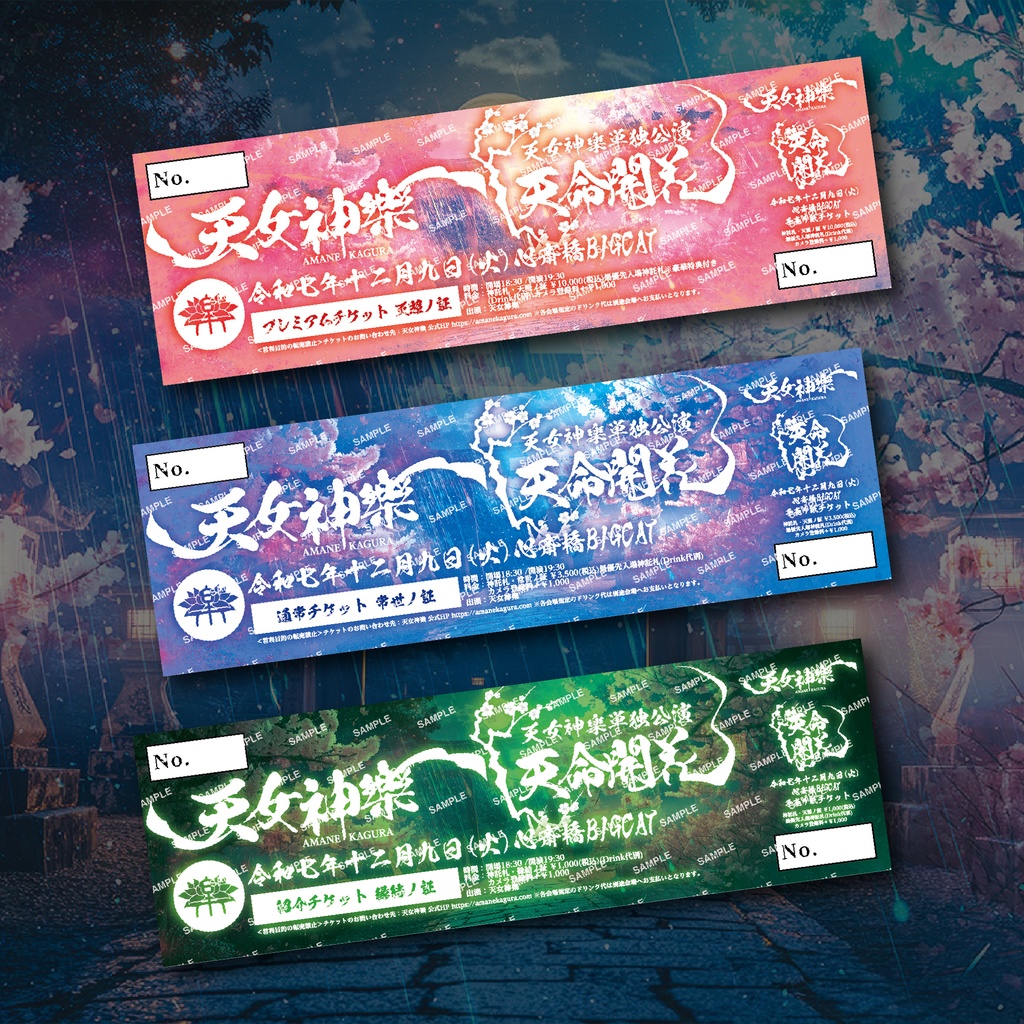 2025年12月9日(火)心斎橋BIGCAT 天女神樂 始動二周年記念単独公演『天命開花』 神託札(ライブチケット)[購入受付 12/05 23:59まで]