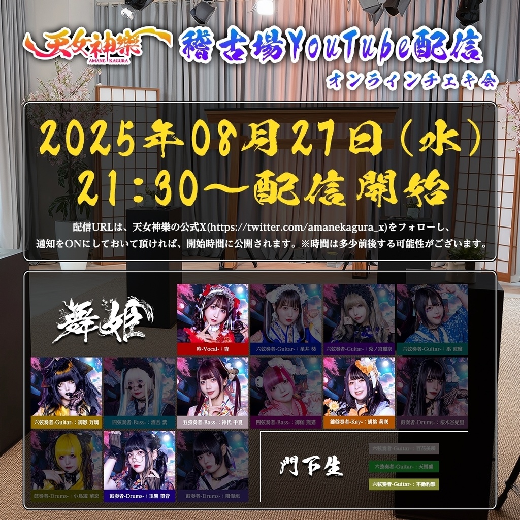 2025年08月27日(水)オンライン写絵(チェキ)[購入受付 08/27 22:15まで]
