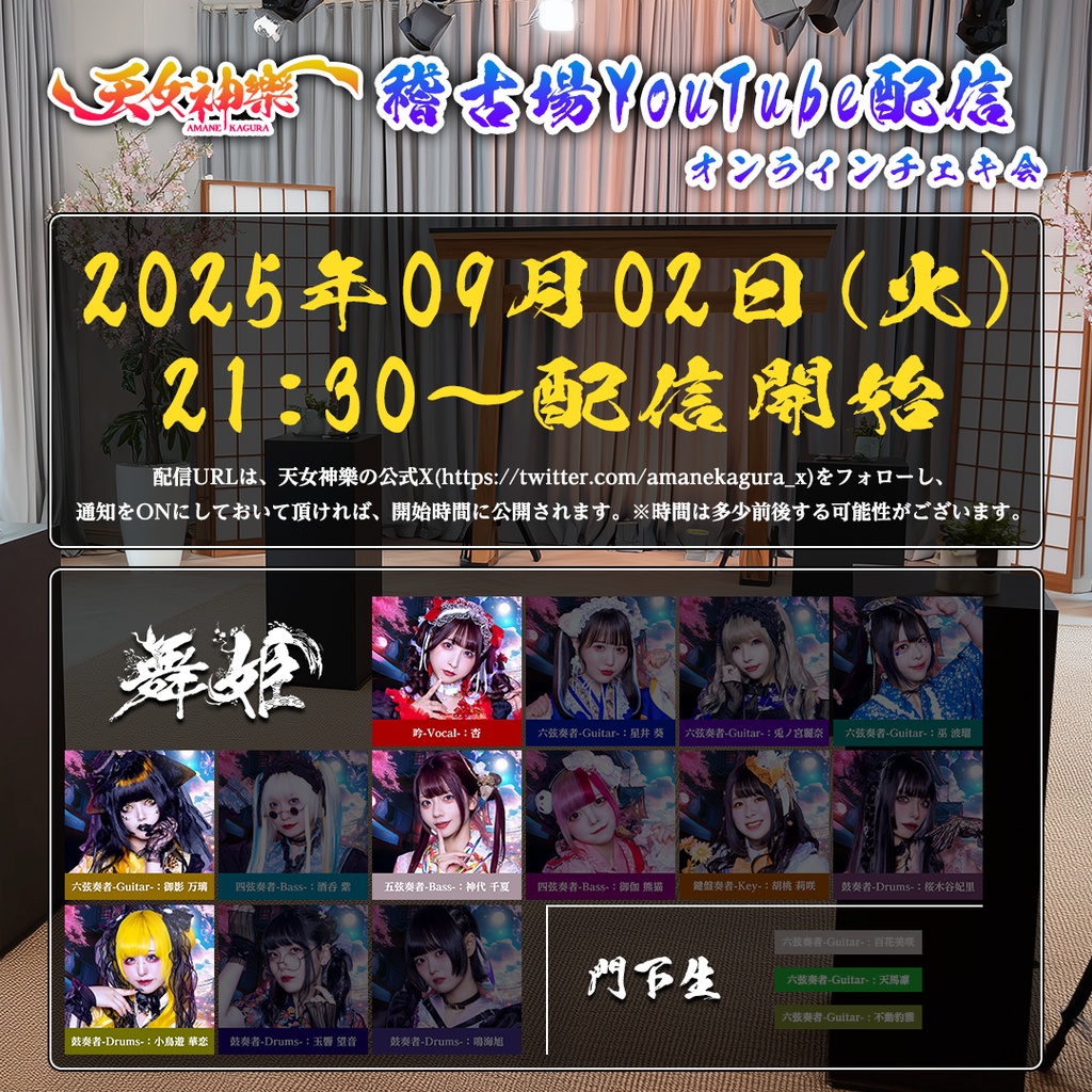 2025年09月02日(火)-オンライン写絵(チェキ)-受付期間(09/01(月)00:00〜09/02(火)22:15まで)