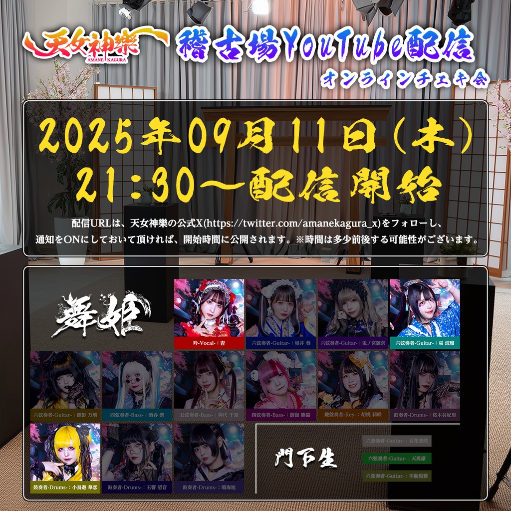 2025年09月11日(木)-オンライン写絵(チェキ)-受付期間(09/10(水)00:00〜09/11(木)22:15まで)