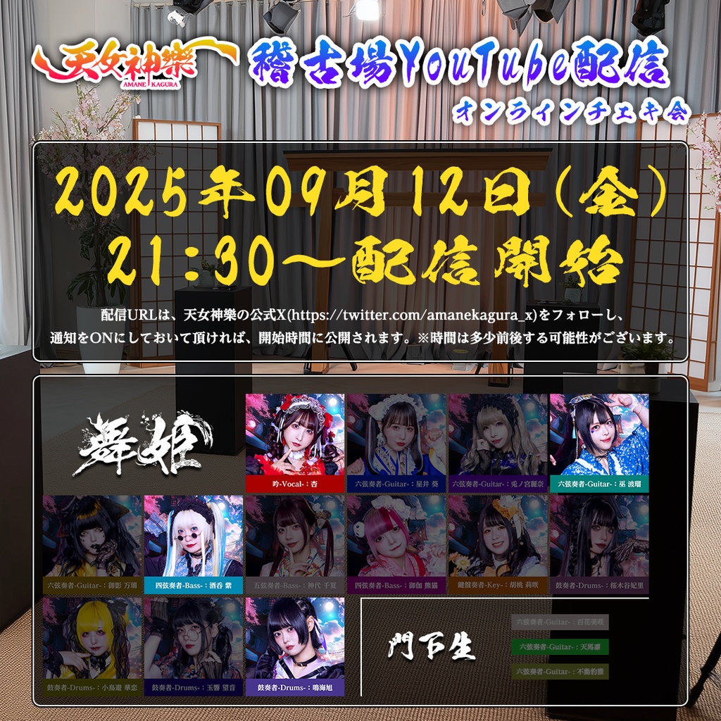 2025年09月12日(金)-オンライン写絵(チェキ)-受付期間(09/11(木)00:00〜09/12(金)22:15まで)