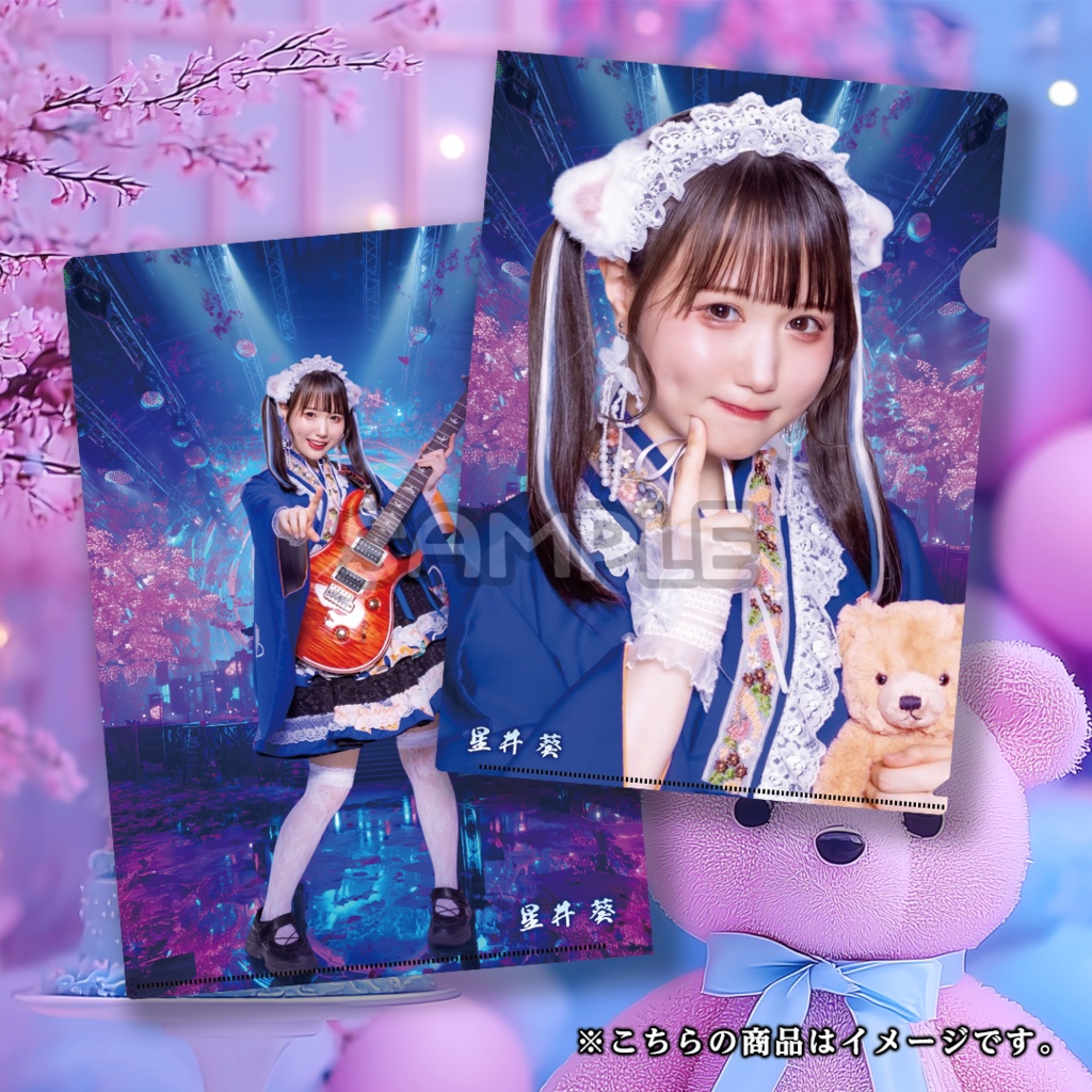 星井葵 生誕祭2025限定グッズ【D】『〜星井葵生誕祭2025〜 A4クリアファイル』