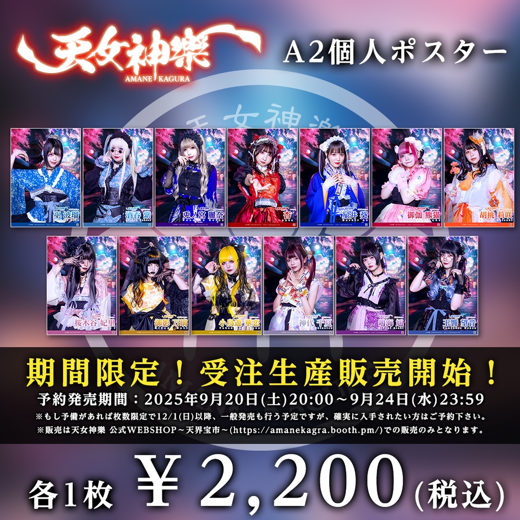 4th SINGLE『浮世桜』個人A2ポスター