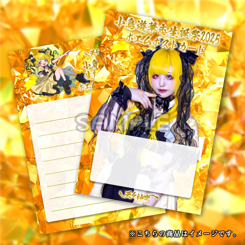 小鳥遊華恋 生誕祭2025限定グッズ【D】『小鳥遊華恋生誕祭2025 ポエムポストカード』