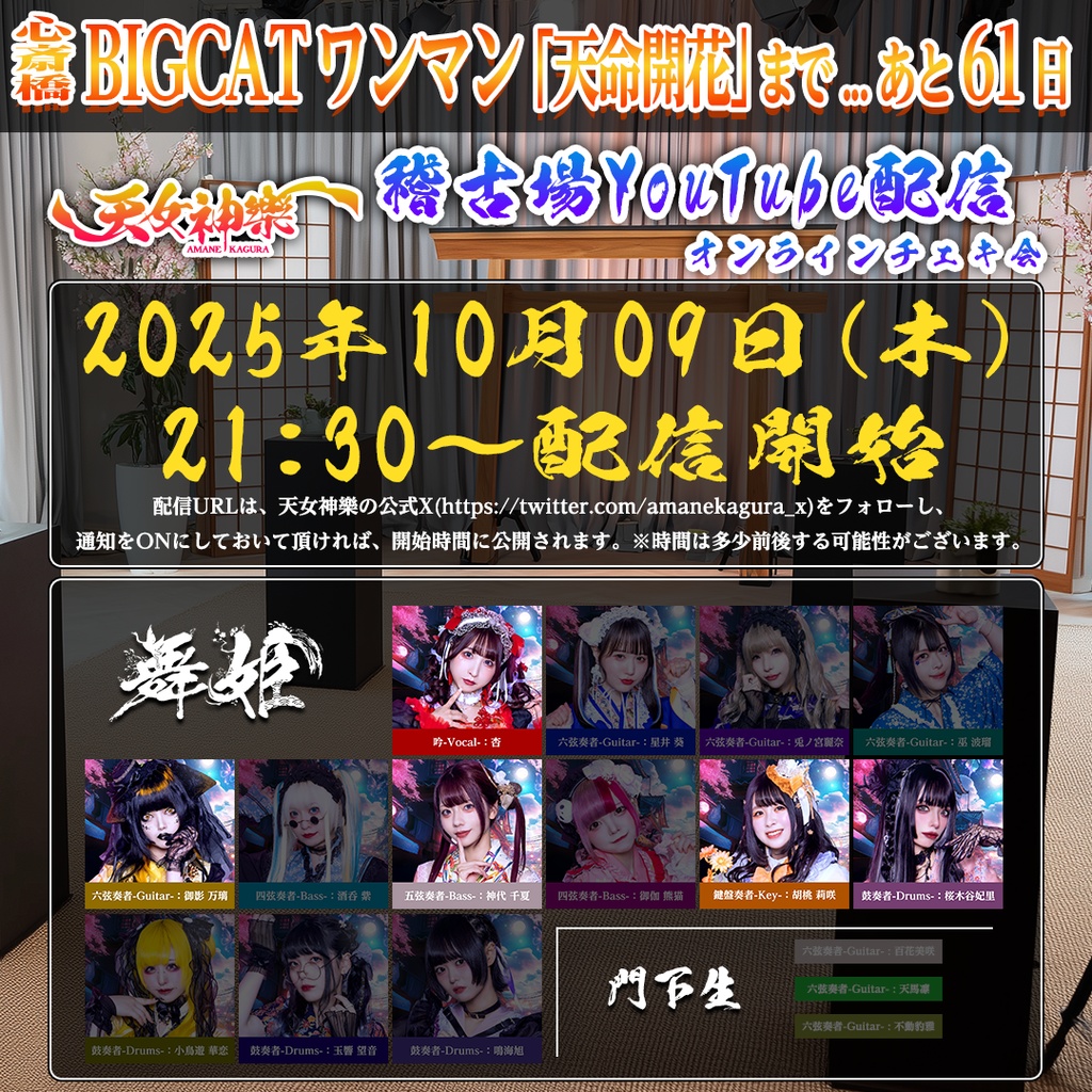 2025年10月09日(木)-オンライン写絵(チェキ)-受付期間(10/08 00:00〜10/09 22:15まで)