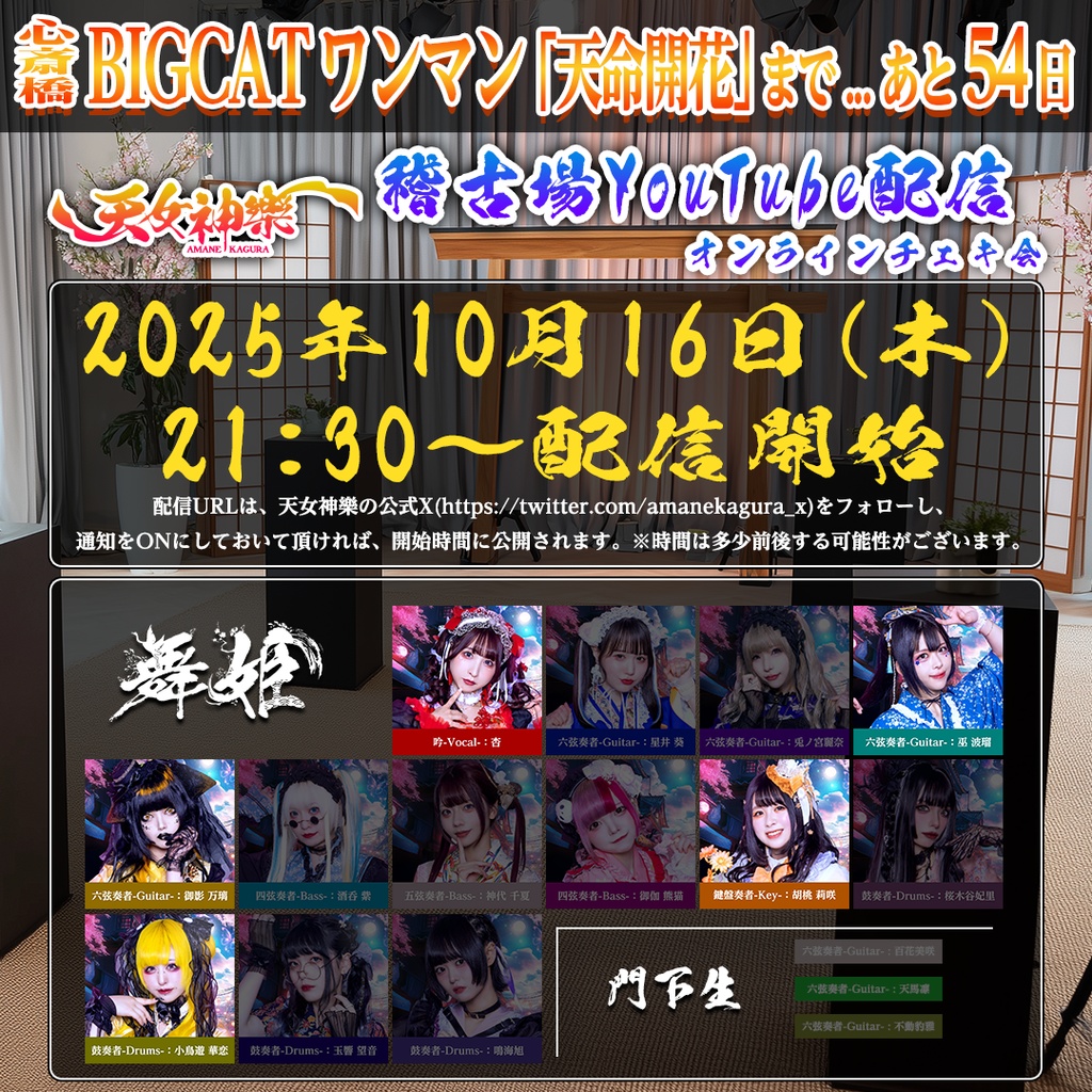 2025年10月16日(木)-オンライン写絵(チェキ)-受付期間(10/15 00:00〜10/16 22:15まで)