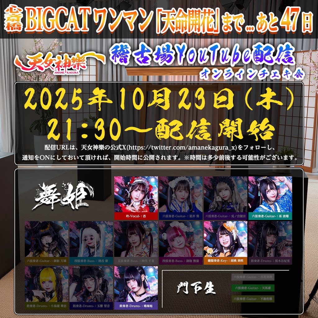 2025年10月23日(木)-オンライン写絵(チェキ)-受付期間(10/22 00:00〜10/23 22:15まで)