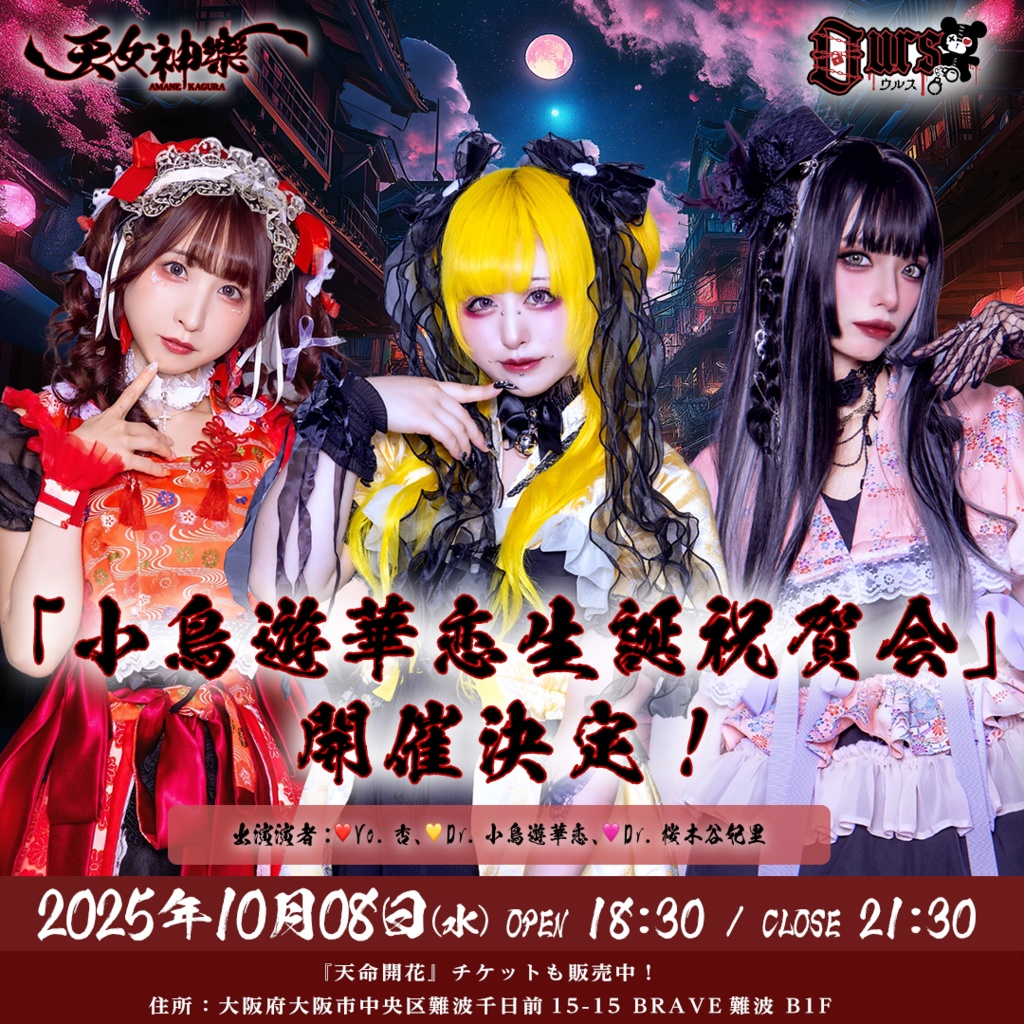  2025年10月08日(水)喫茶予約写絵(チェキ)-難波Ours〜ウルス〜-受付期間(10/07(火)00:00〜10/08(水)19:00まで)