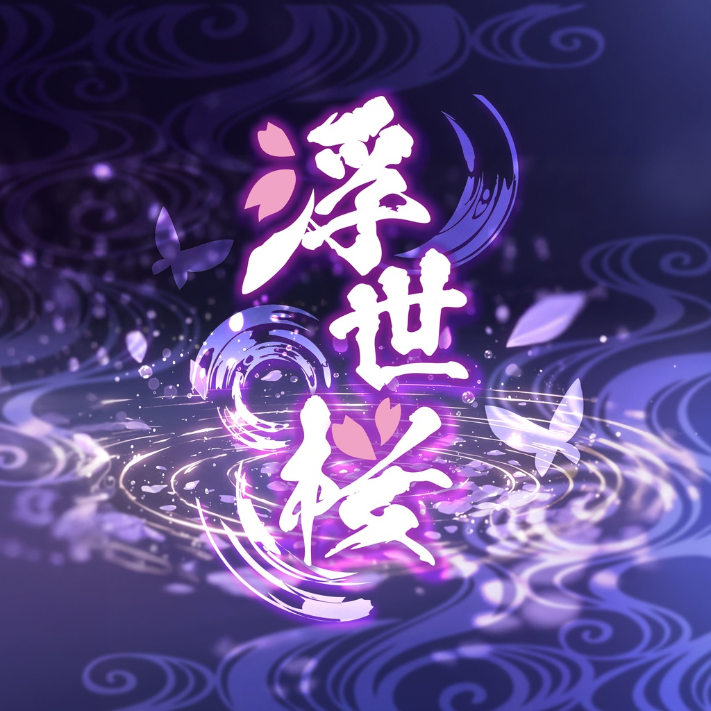 天女神樂 4th SINGLE『浮世桜』