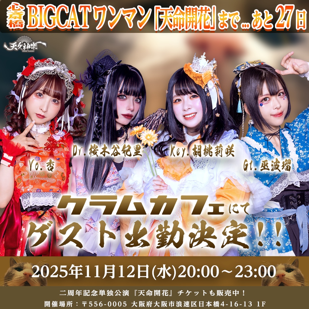  2025年11月12日(水)喫茶予約写絵(チェキ)-クラムカフェ-受付期間(11/11(火)00:00〜11/12(水)19:00まで)