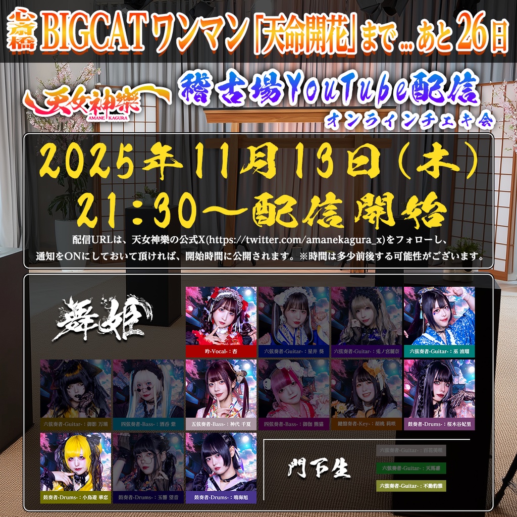 2025年11月13日(木)-オンライン写絵(チェキ)-受付期間(11/12 00:00〜11/13 22:15まで)