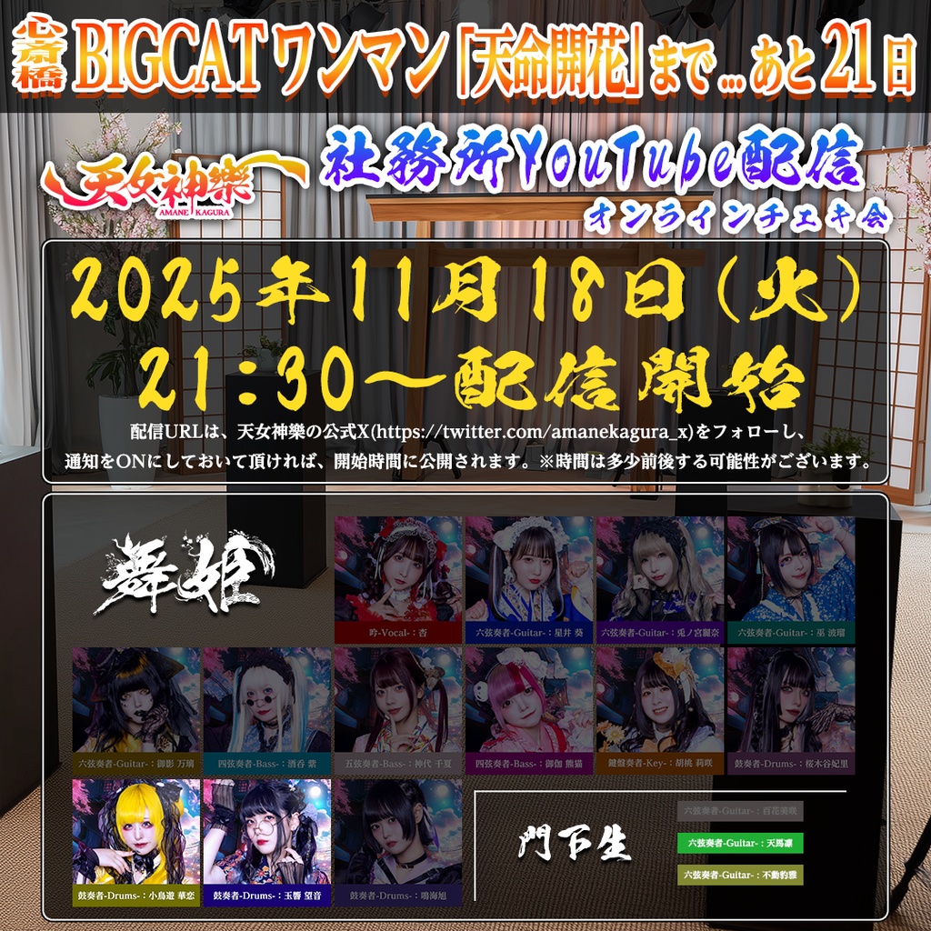 2025年11月18日(火)-オンライン写絵(チェキ)-受付期間(11/17 00:00〜11/18 22:15まで)