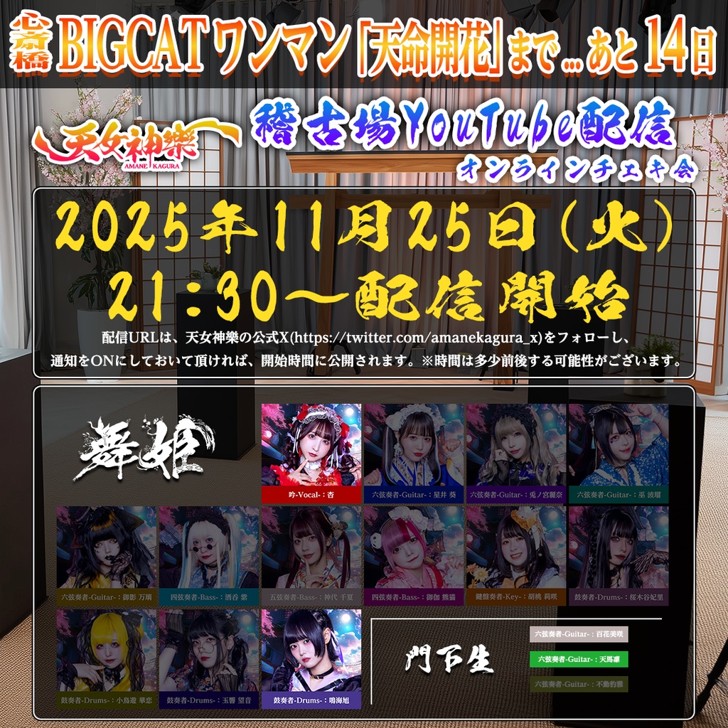 2025年11月25日(火)-オンライン写絵(チェキ)-受付期間(11/24 00:00〜11/25 22:15まで)