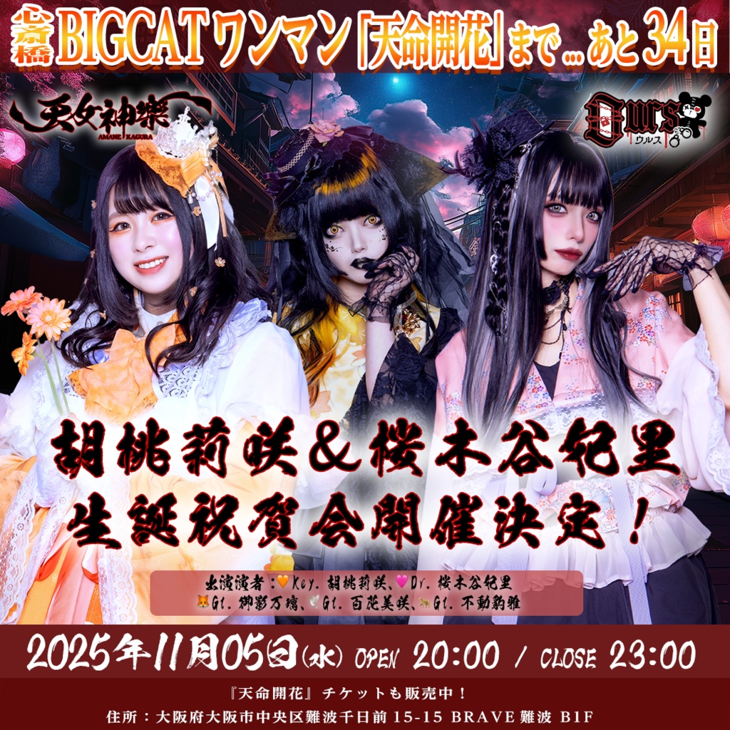  2025年11月05日(水)喫茶予約写絵(チェキ)-難波Ours〜ウルス〜-受付期間(11/04(火)00:00〜11/05(水)19:00まで)