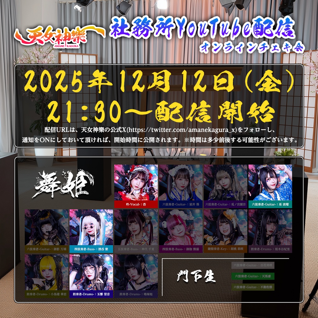 2025年12月12日(金)-オンライン写絵(チェキ)-受付期間(12/11 00:00〜12/12 22:15まで)