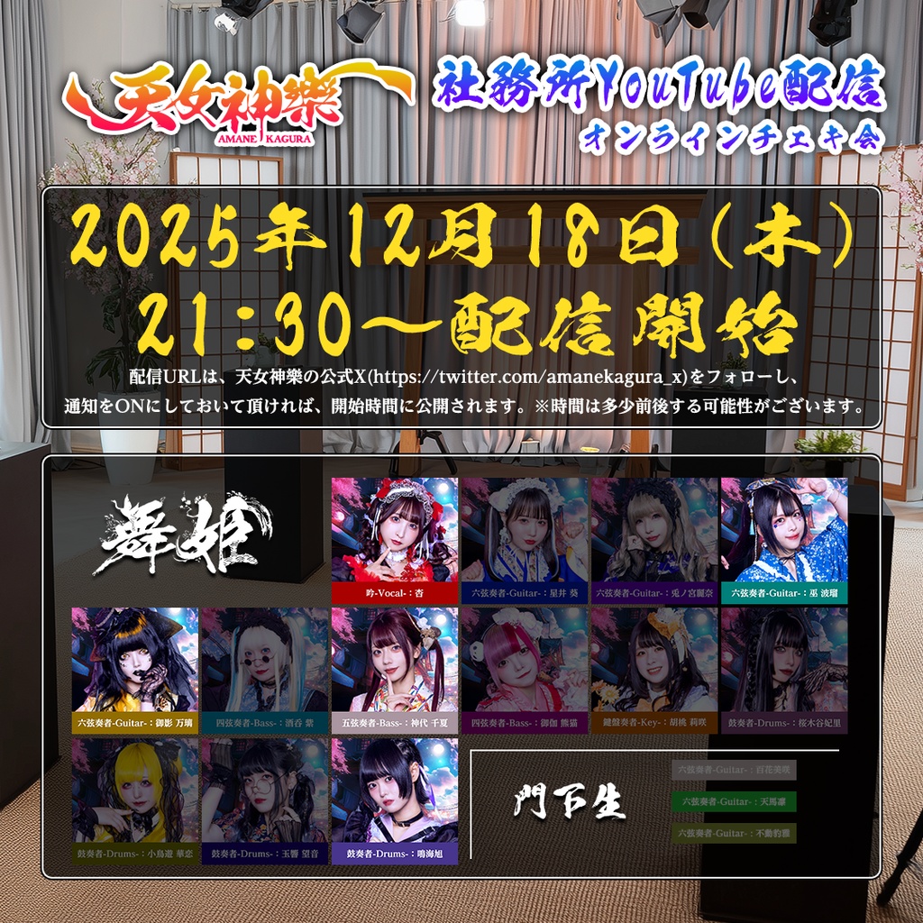 2025年12月18日(木)-オンライン写絵(チェキ)-受付期間(12/17 00:00〜12/18 22:15まで)