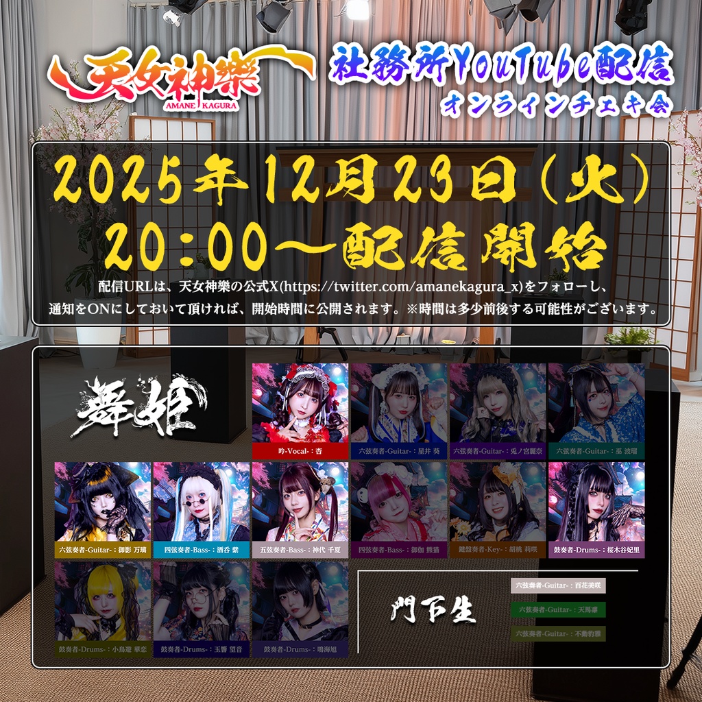 2025年12月23日(火)-オンライン写絵(チェキ)-受付期間(12/22 00:00〜12/18 21:00まで)