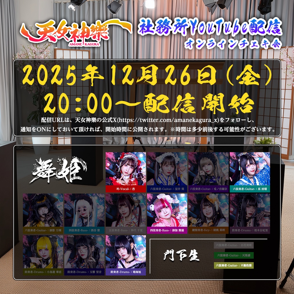 2025年12月26日(金)-オンライン写絵(チェキ)-受付期間(12/25 00:00〜12/26 21:00まで)