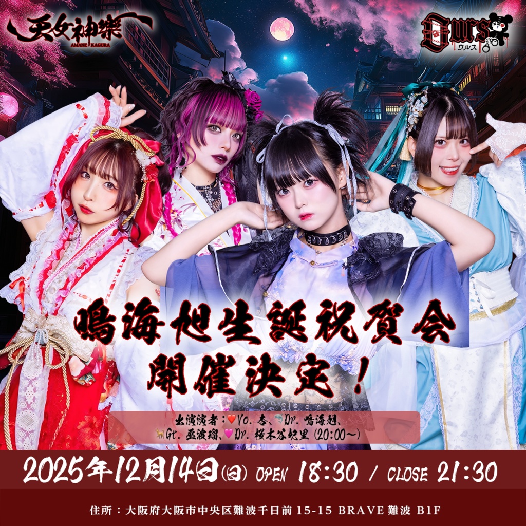 2025年12月14日(日)喫茶予約写絵(チェキ)-難波Ours〜ウルス〜-受付期間(12/13(土)00:00〜12/14(日)17:00まで)