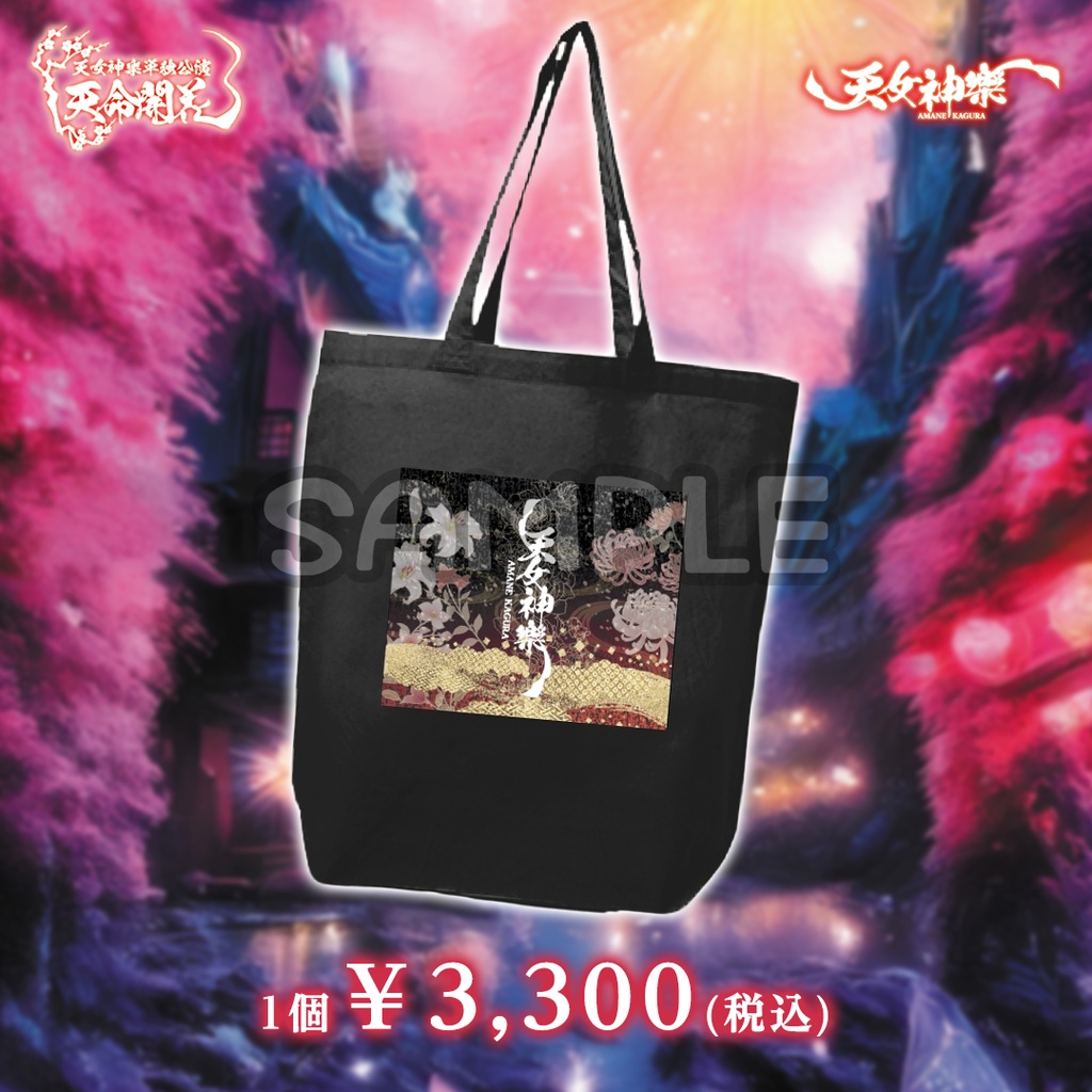 天女神樂 始動二周年記念単独公演『天命開花：トートバック』