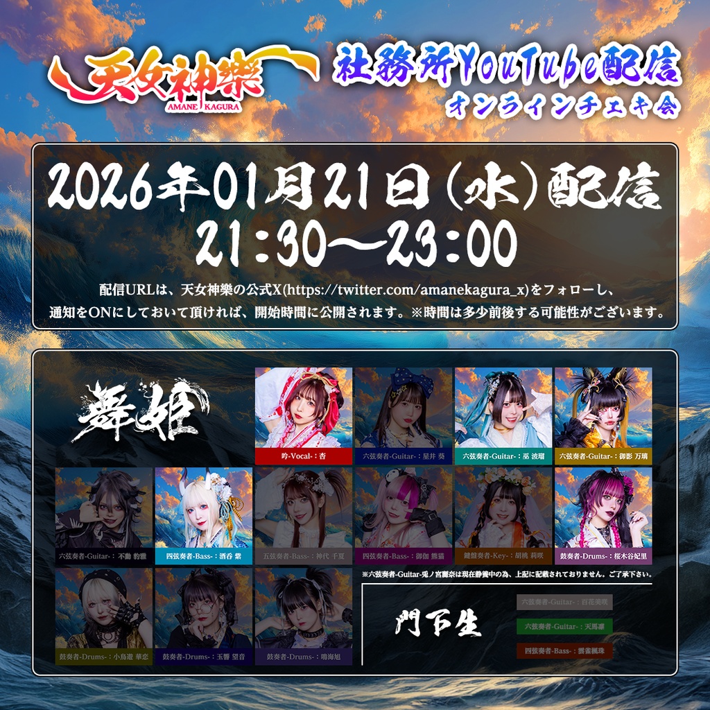 2026年01月21日(水)-オンライン写絵(チェキ)-受付期間(01/20 00:00〜01/21 22:15まで)