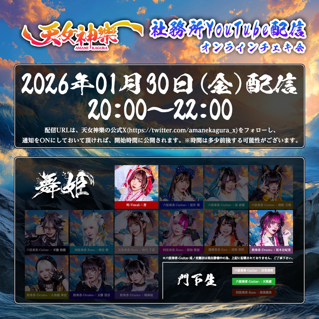 2026年01月30日(金)-オンライン写絵(チェキ)-受付期間(01/29 00:00〜01/30 21:00まで)