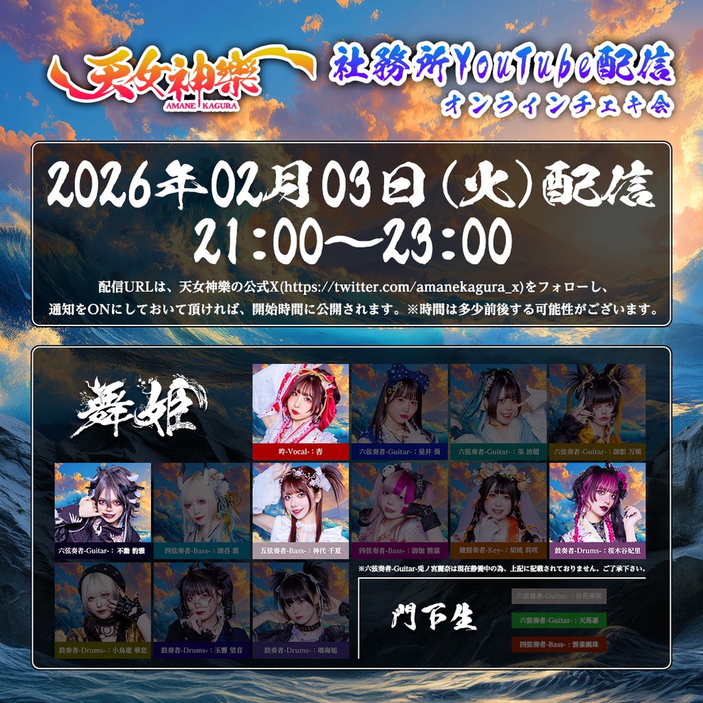 2026年02月03日(火)-オンライン写絵(チェキ)-受付期間(02/02 00:00〜02/03 22:15まで)