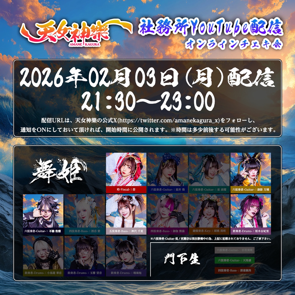 2026年02月03日(火)-オンライン写絵(チェキ)-受付期間(02/02 00:00〜02/03 22:15まで)