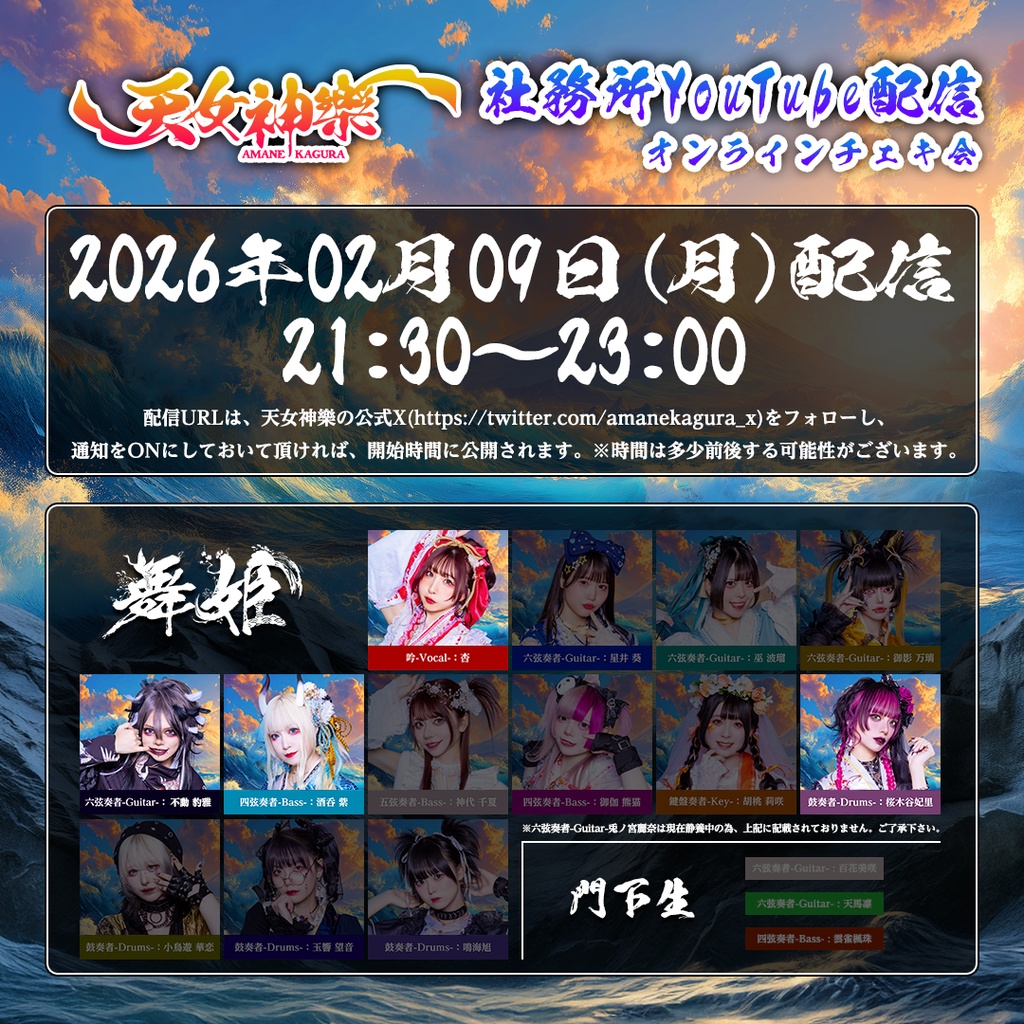 2026年02月09日(月)-オンライン写絵(チェキ)-受付期間(02/08 00:00〜02/09 22:15まで)