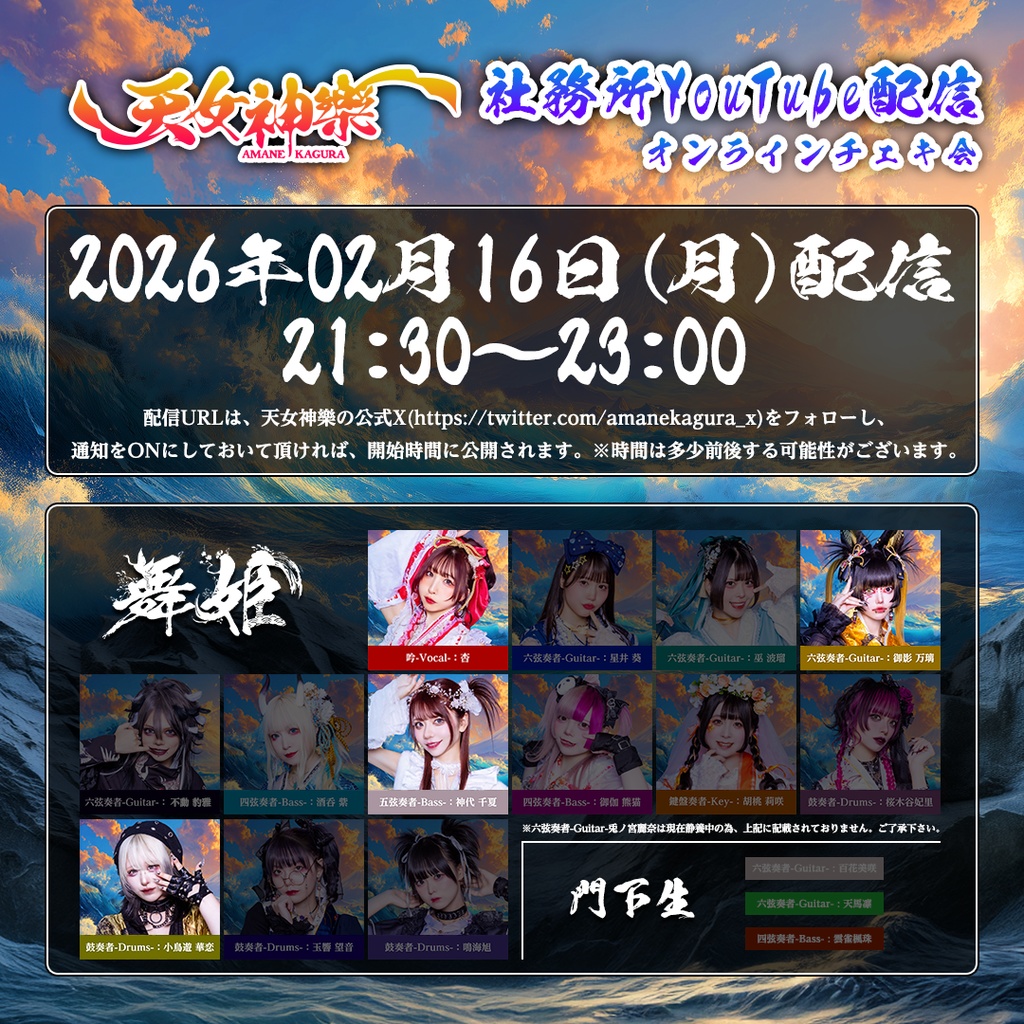 2026年02月16日(月)-オンライン写絵(チェキ)-受付期間(02/15 00:00〜02/16 22:15まで)