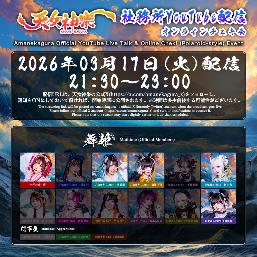 2026年03月17日(火)-オンライン写絵(チェキ)-受付期間(03/16 00:00〜03/17 22:15まで)