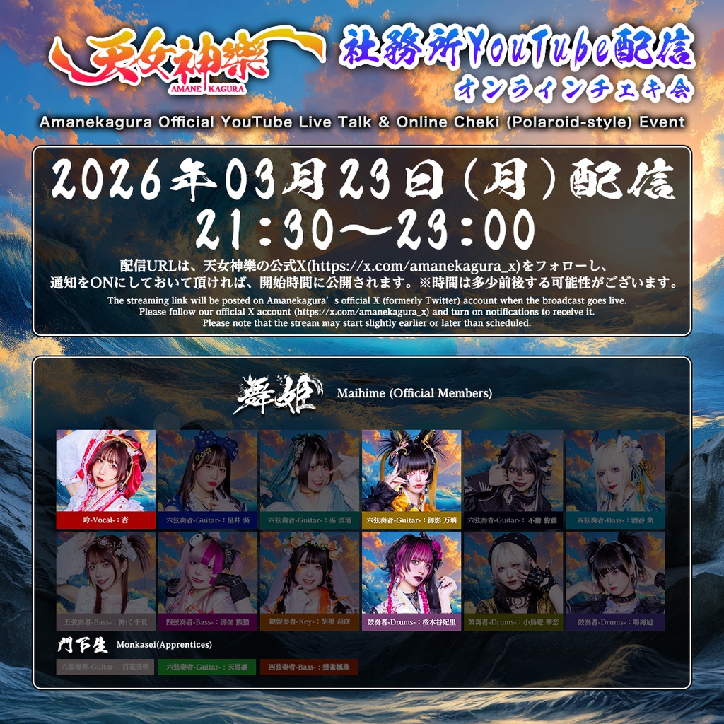 2026年03月23日(月)-オンライン写絵(チェキ)-受付期間(03/22 00:00〜03/23 22:15まで)