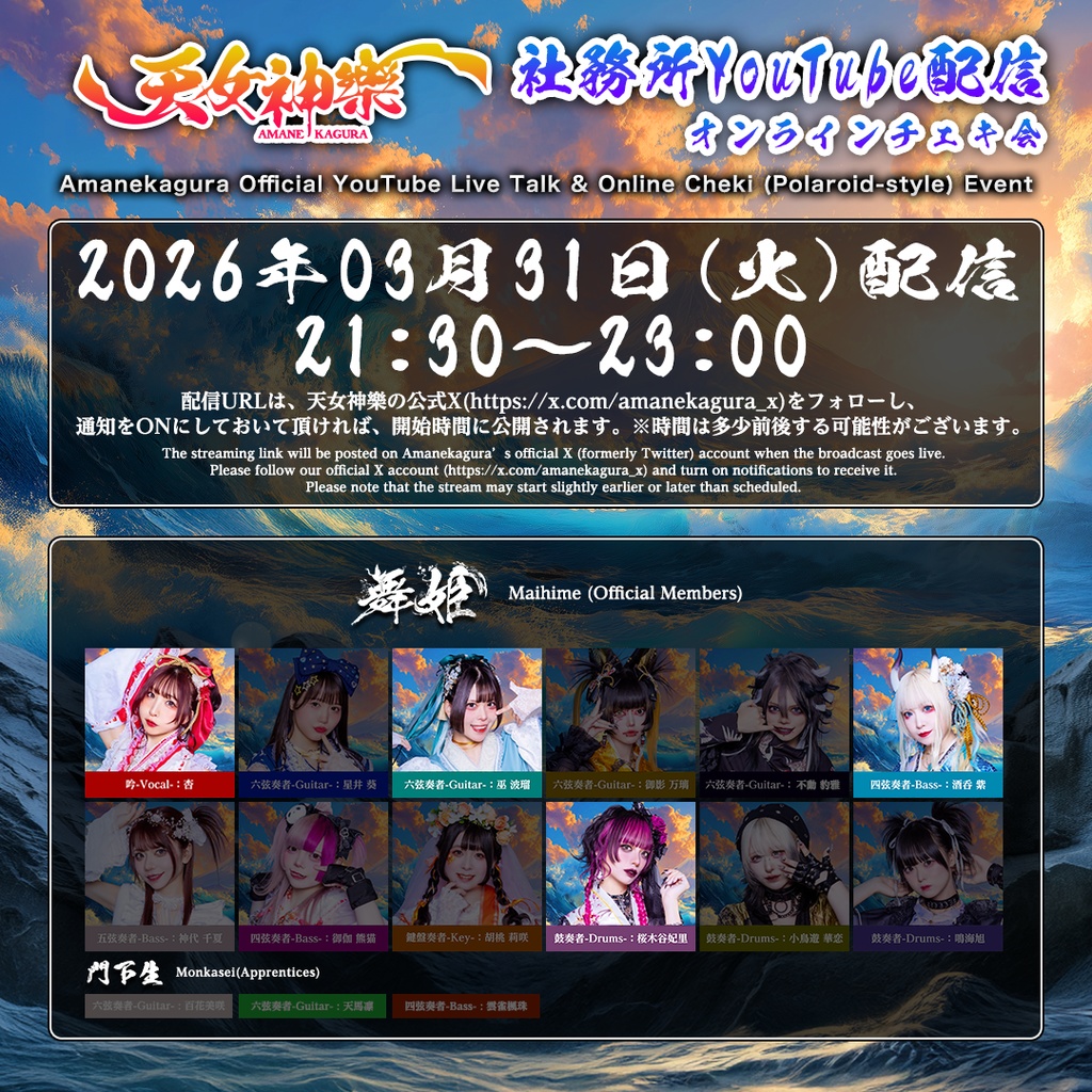 2026年03月31日(火)-オンライン写絵(チェキ)-受付期間(03/30 00:00〜03/31 22:15まで)